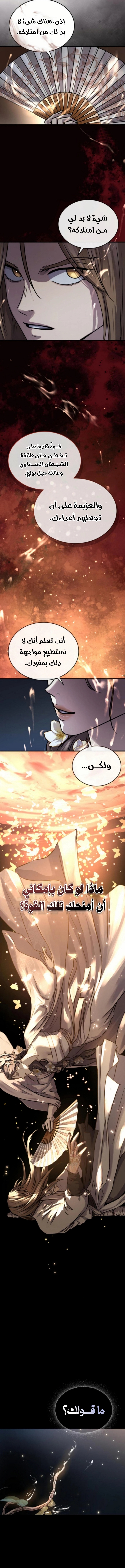 Absolute Dominion الفصل 61 — صفحة 13