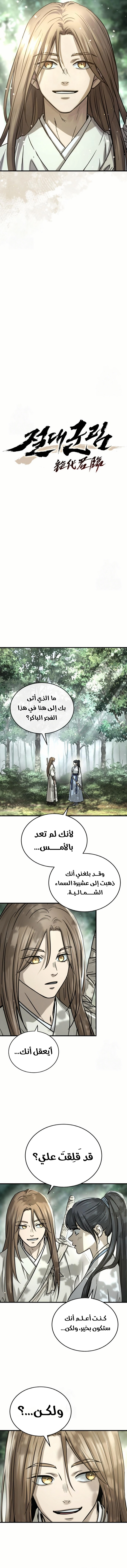 Absolute Dominion الفصل 62 — صفحة 3