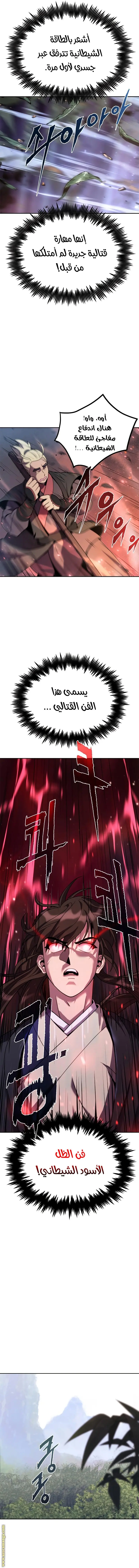 Chronicles of the Demon Faction الفصل 12 — صفحة 19