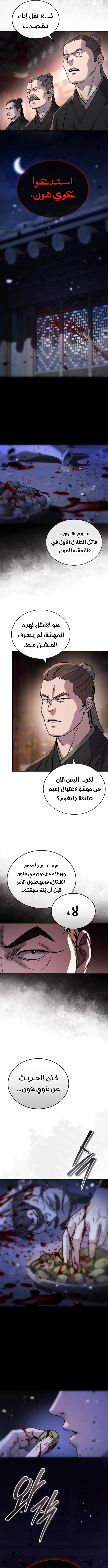 Absolute Dominion الفصل 63 — صفحة 2