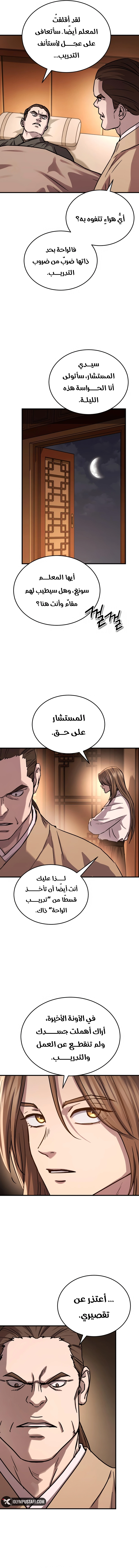 Absolute Dominion الفصل 64 — صفحة 4