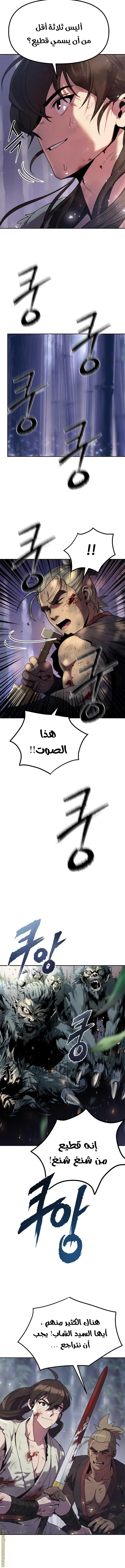 Chronicles of the Demon Faction الفصل 12 — صفحة 22
