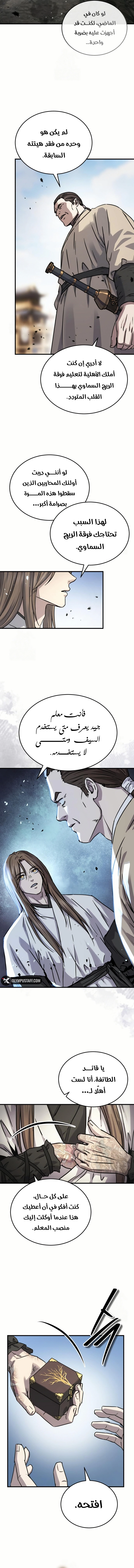 Absolute Dominion الفصل 65 — صفحة 12