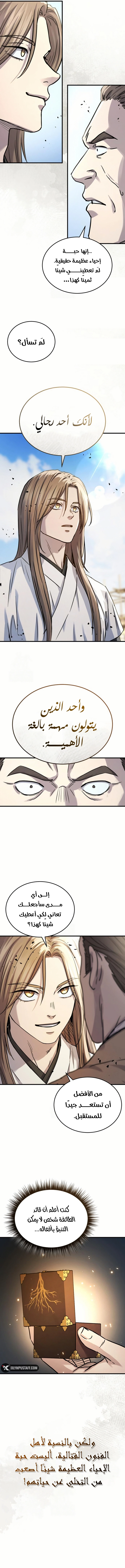 Absolute Dominion الفصل 65 — صفحة 14