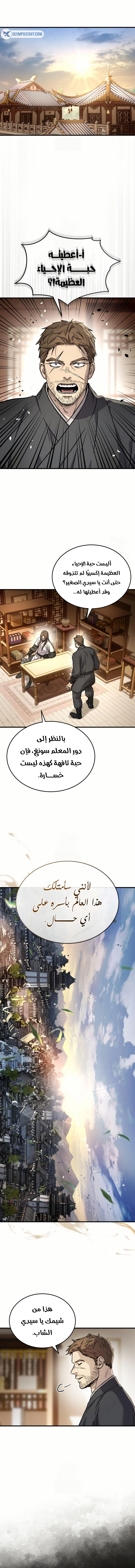 Absolute Dominion الفصل 65 — صفحة 16