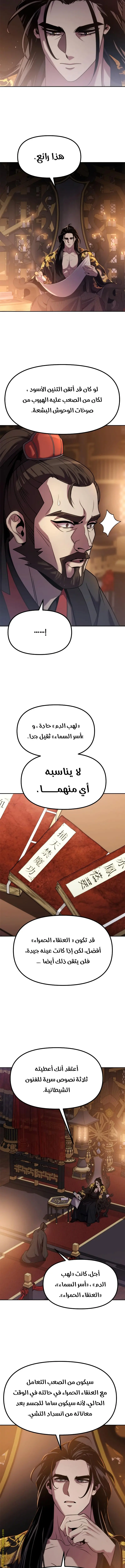 Chronicles of the Demon Faction الفصل 12 — صفحة 25