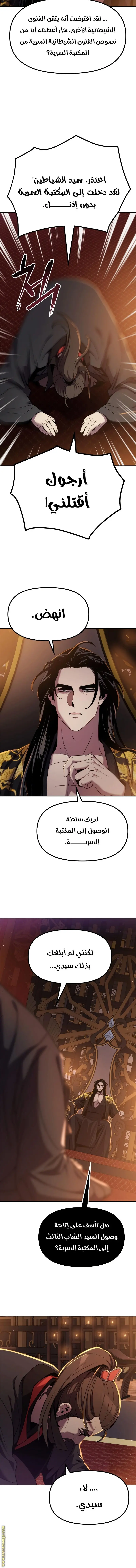 Chronicles of the Demon Faction الفصل 12 — صفحة 26