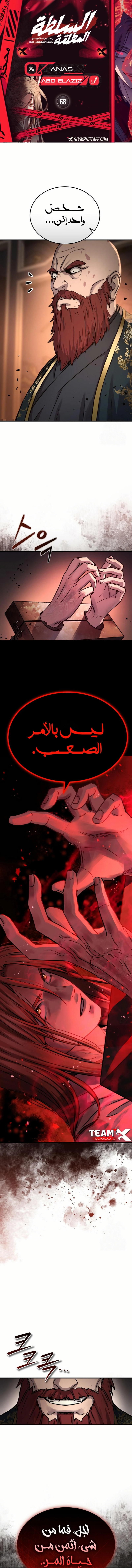 Absolute Dominion الفصل 68 — صفحة 1