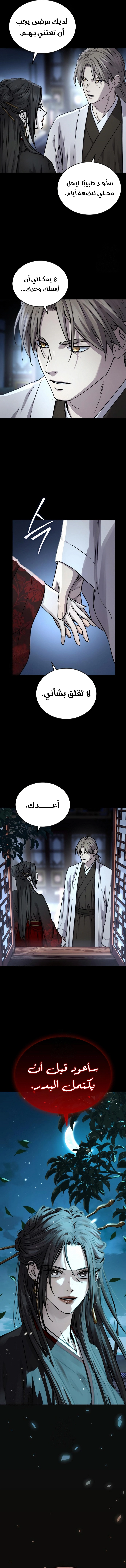Absolute Dominion الفصل 68 — صفحة 6