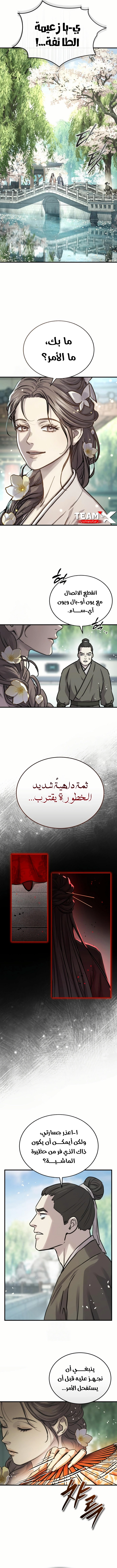 Absolute Dominion الفصل 72 — صفحة 8