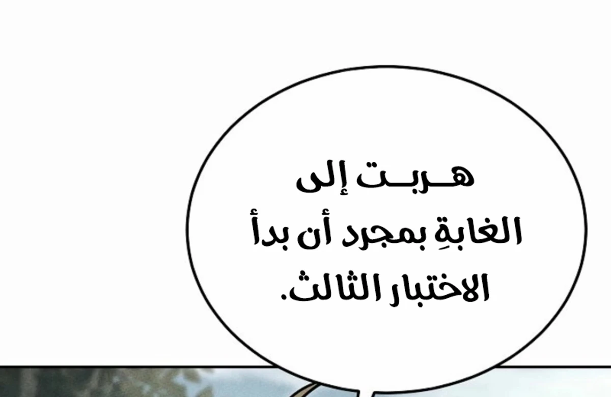 The Divine Demon’s Grand Ascension الفصل 13 — صفحة 131