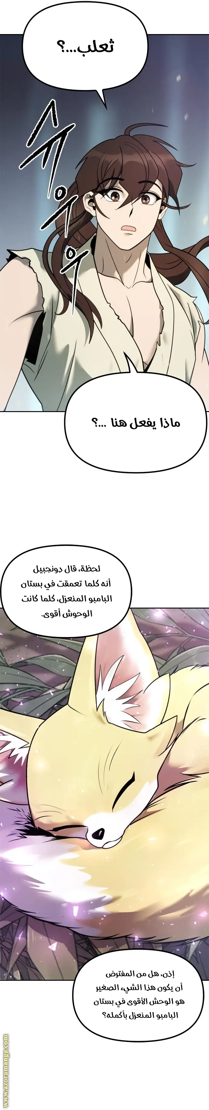 Chronicles of the Demon Faction الفصل 17 — صفحة 2