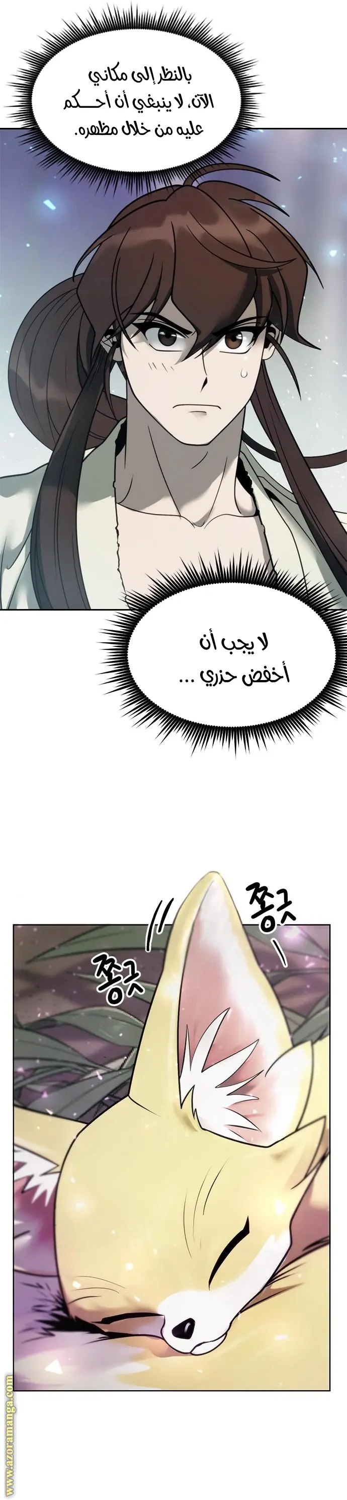 Chronicles of the Demon Faction الفصل 17 — صفحة 3
