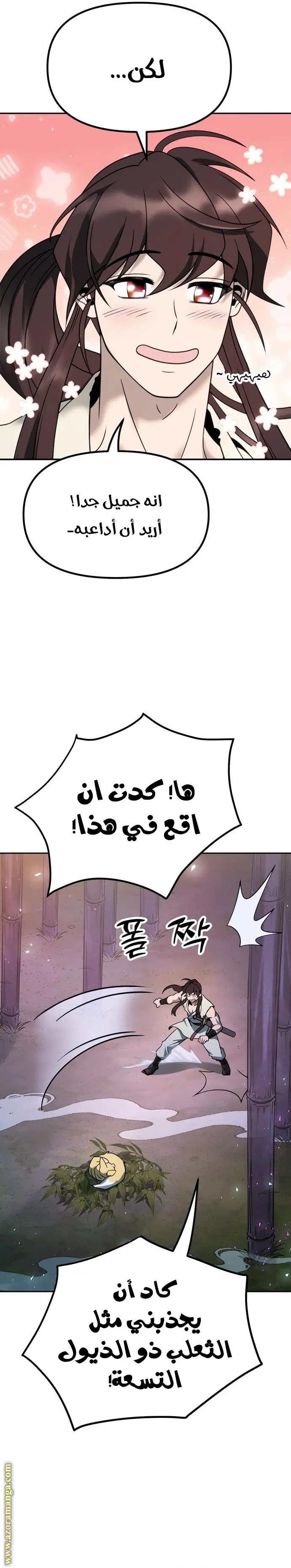 Chronicles of the Demon Faction الفصل 17 — صفحة 4