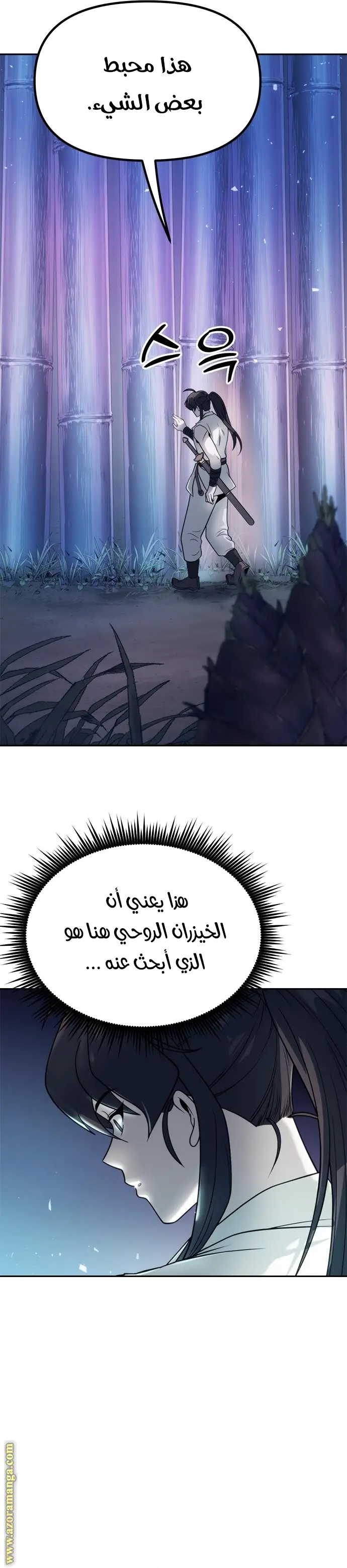 Chronicles of the Demon Faction الفصل 17 — صفحة 7