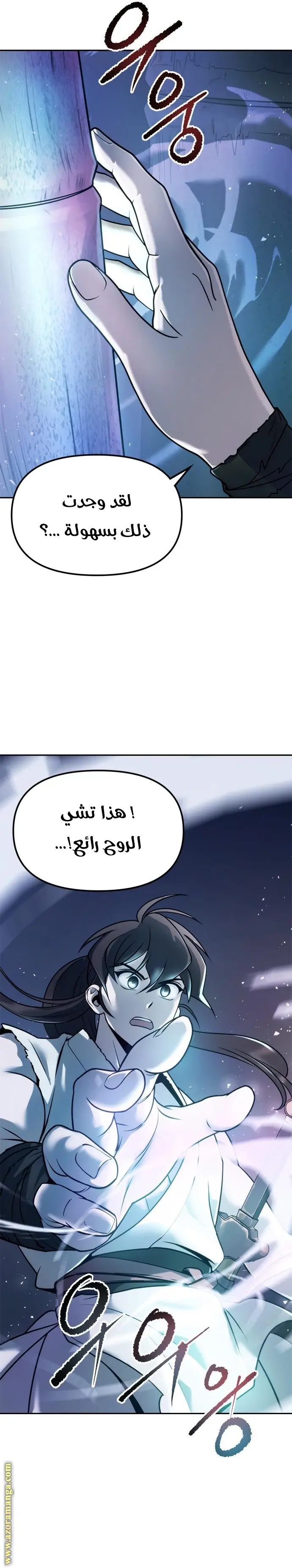 Chronicles of the Demon Faction الفصل 17 — صفحة 8