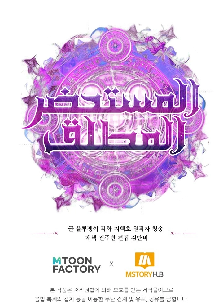 Absolute Necromancer الفصل 81 — صفحة 18