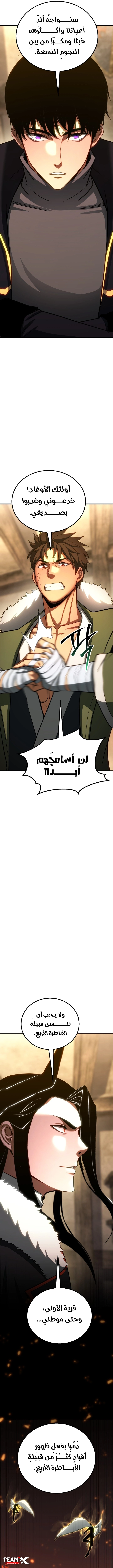 Absolute Necromancer الفصل 83 — صفحة 5