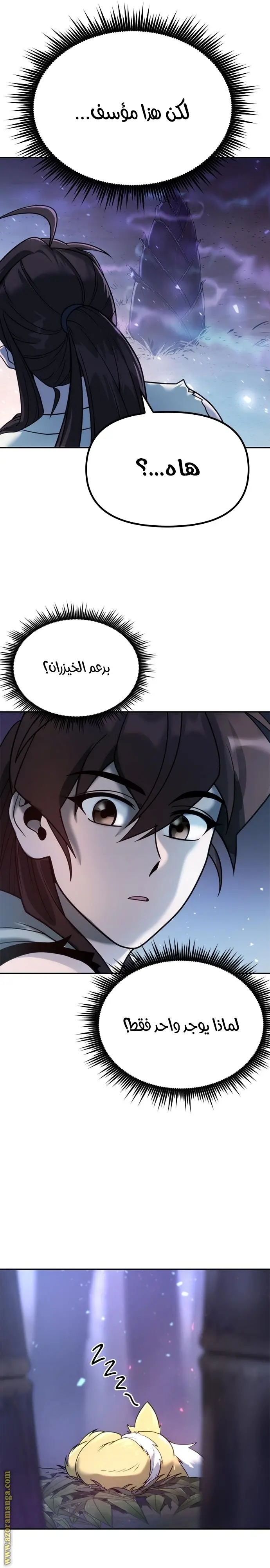 Chronicles of the Demon Faction الفصل 17 — صفحة 11