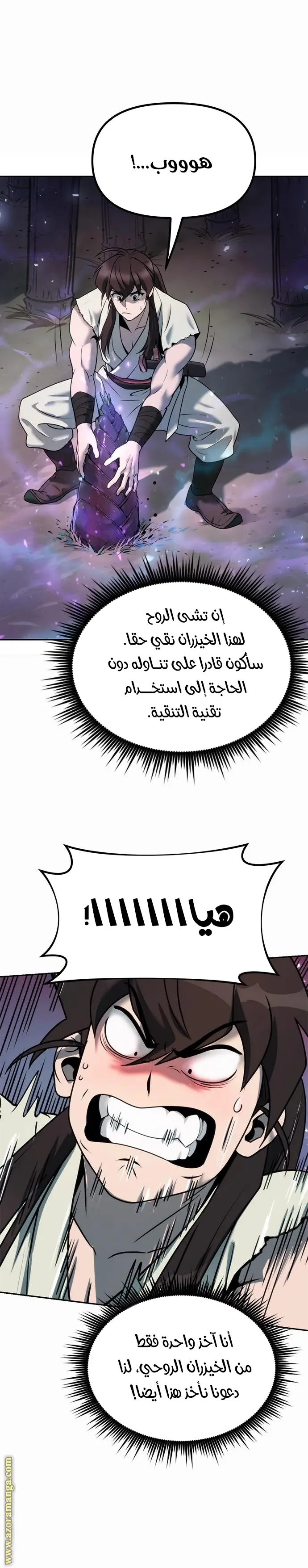 Chronicles of the Demon Faction الفصل 17 — صفحة 12
