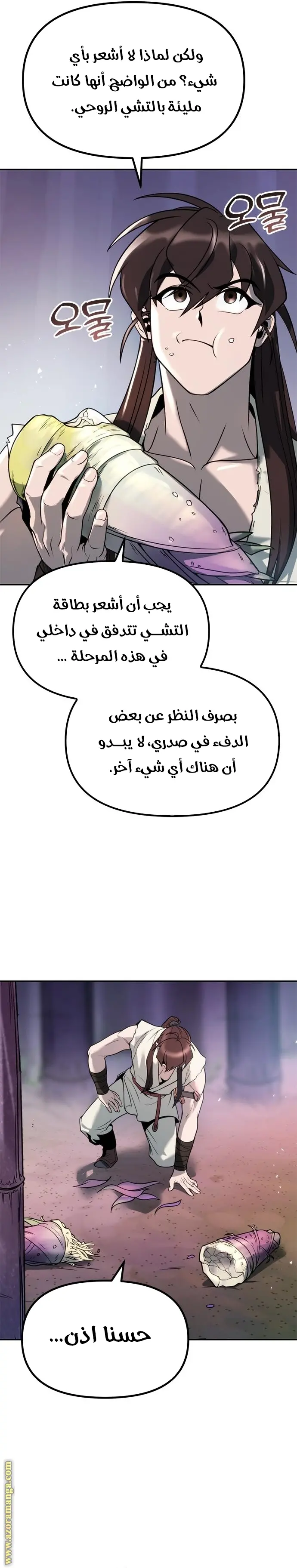 Chronicles of the Demon Faction الفصل 17 — صفحة 16