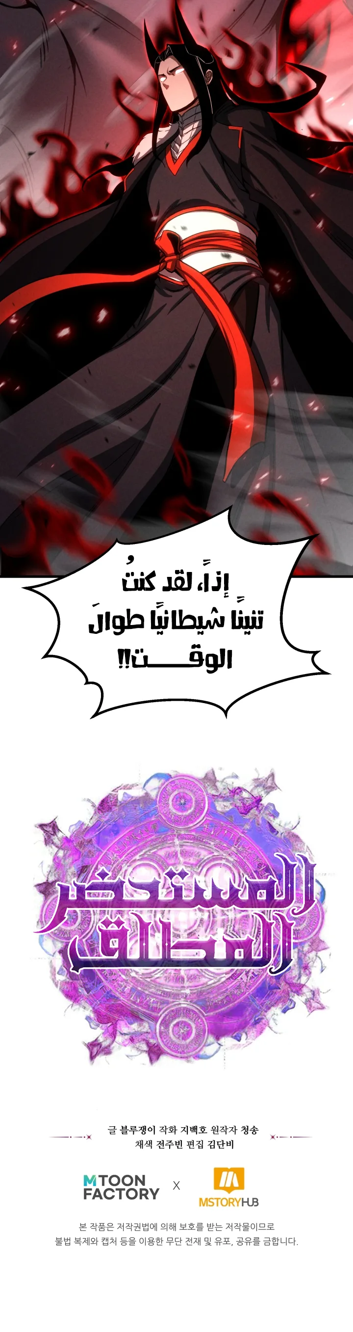 Absolute Necromancer الفصل 87 — صفحة 17