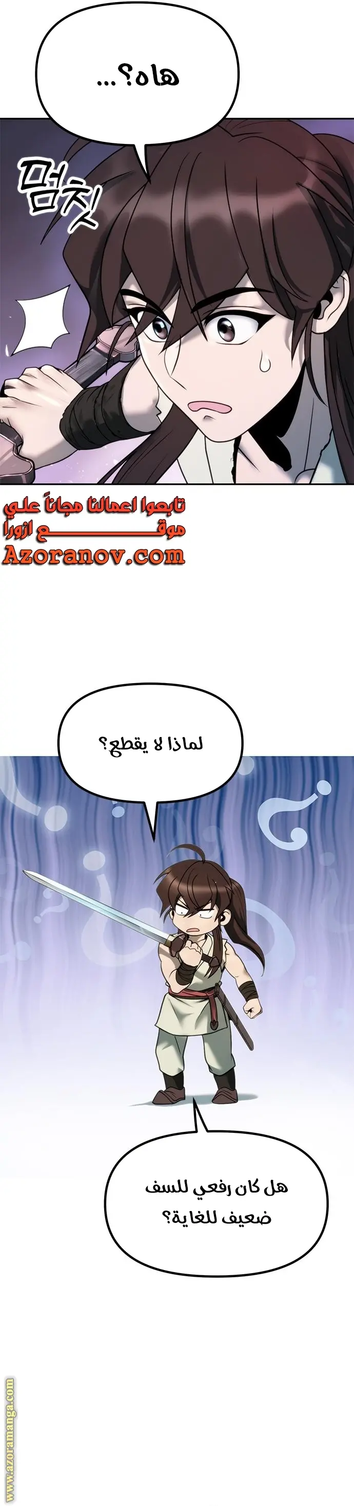 Chronicles of the Demon Faction الفصل 17 — صفحة 19