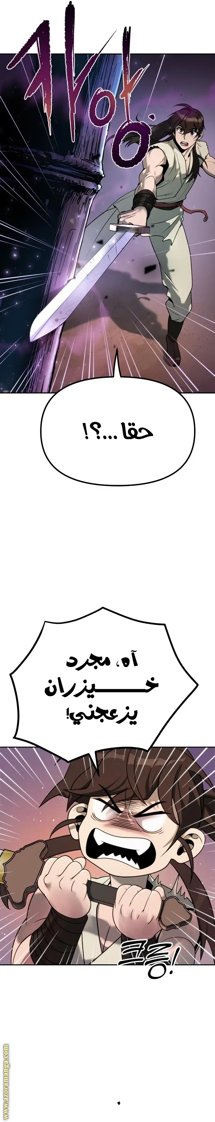 Chronicles of the Demon Faction الفصل 17 — صفحة 21