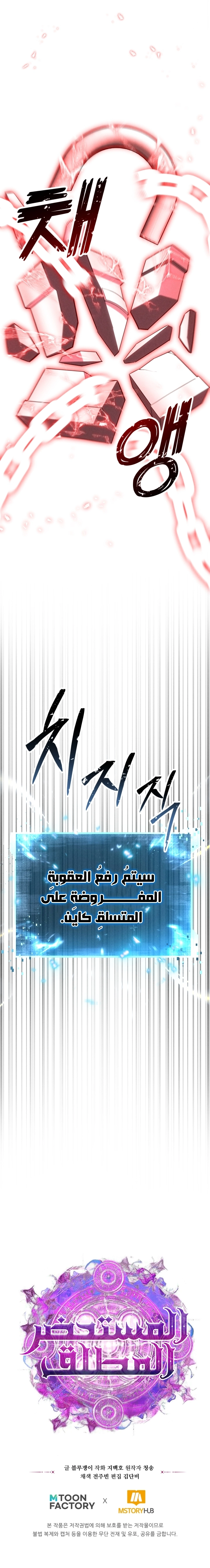 Absolute Necromancer الفصل 89 — صفحة 18