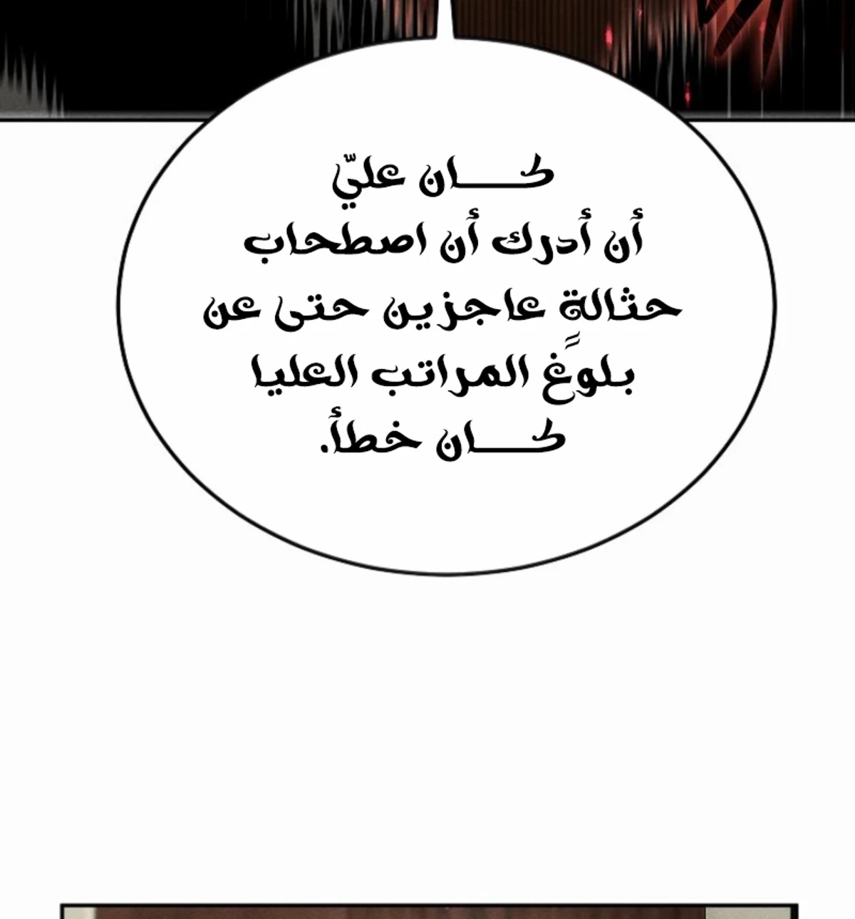 The Divine Demon’s Grand Ascension الفصل 16 — صفحة 13