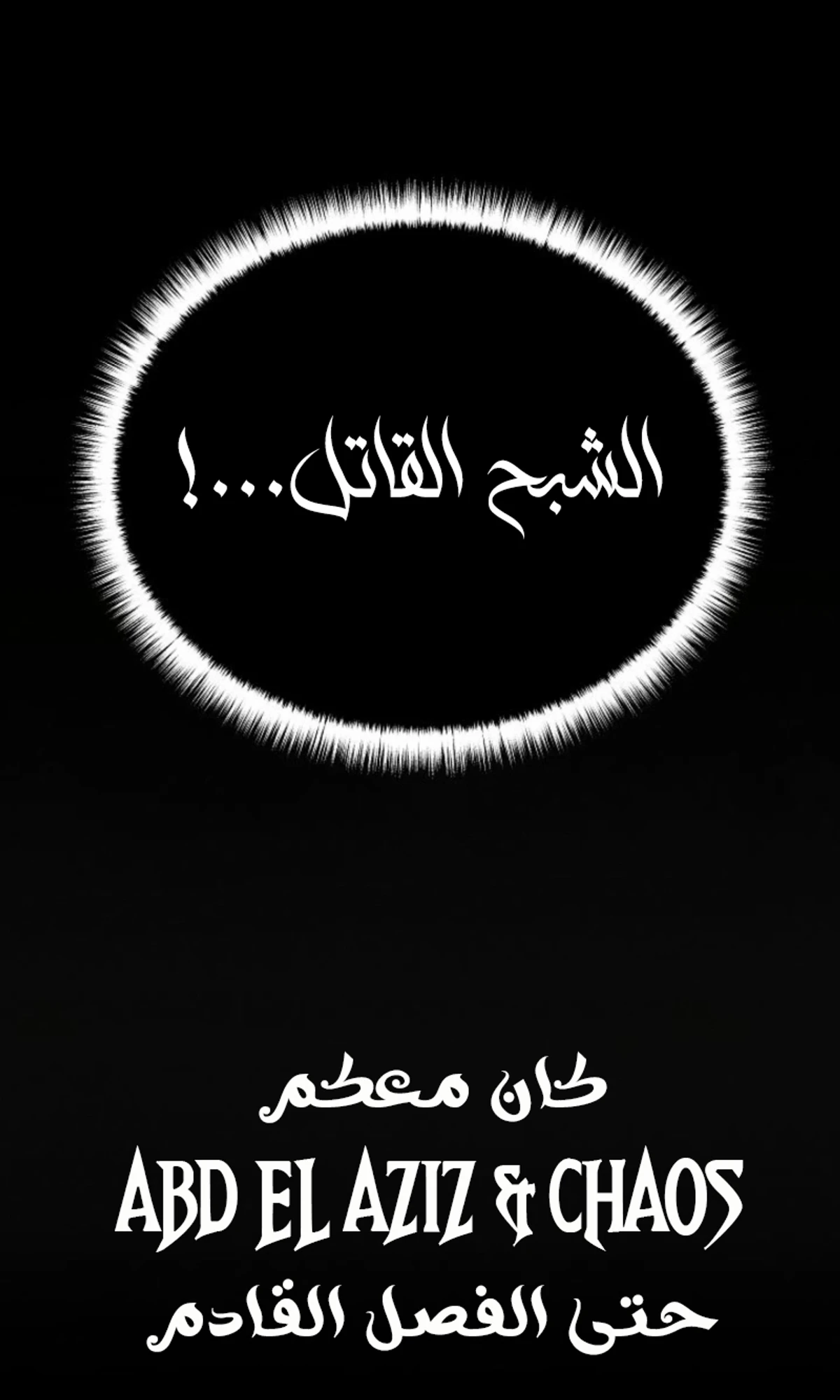 The Divine Demon’s Grand Ascension الفصل 16 — صفحة 131
