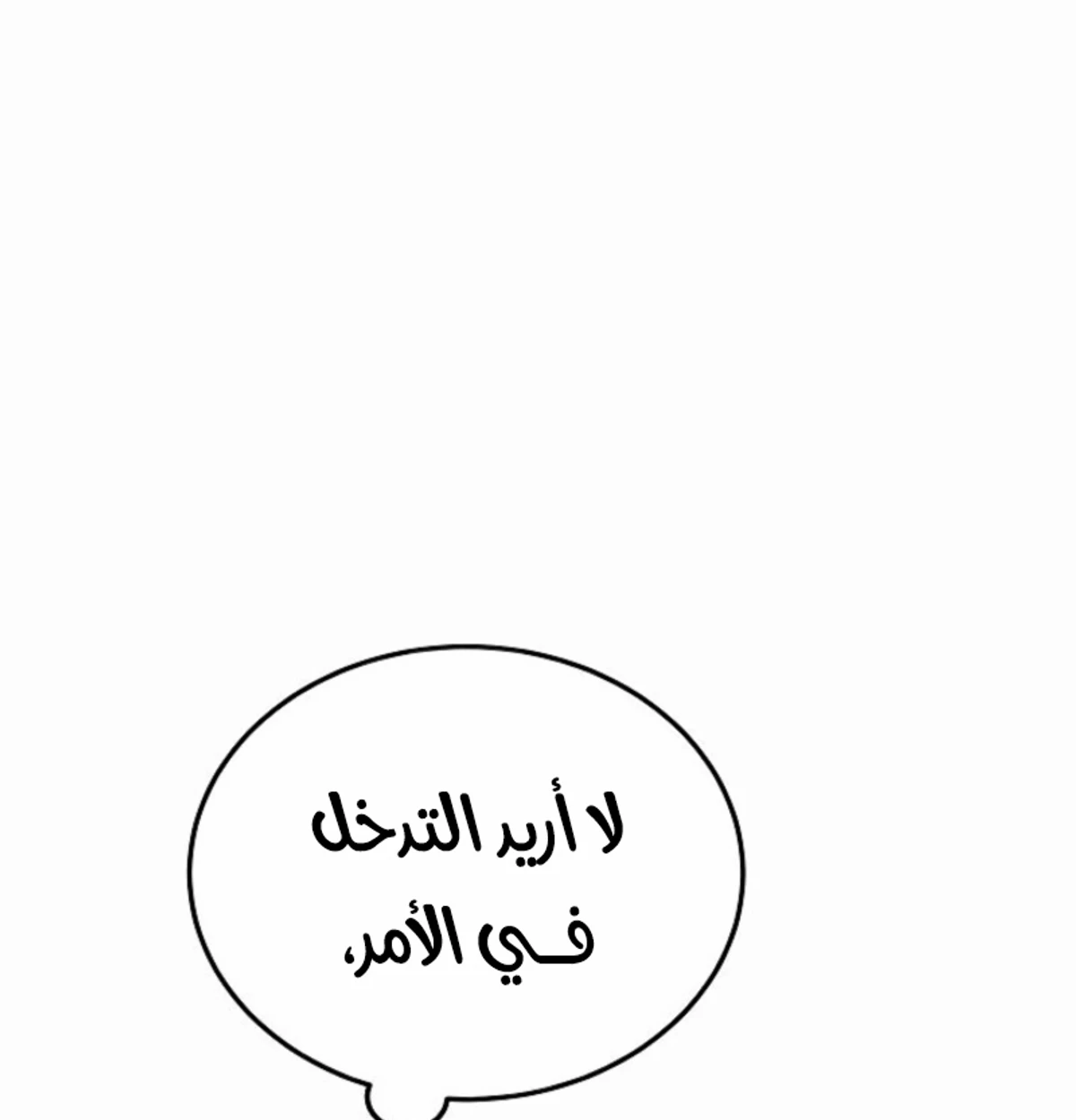 The Divine Demon’s Grand Ascension الفصل 13 — صفحة 85