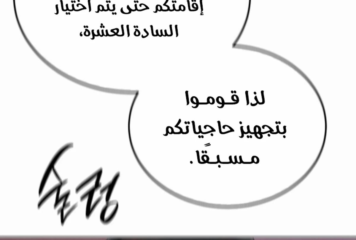 The Divine Demon’s Grand Ascension الفصل 13 — صفحة 7