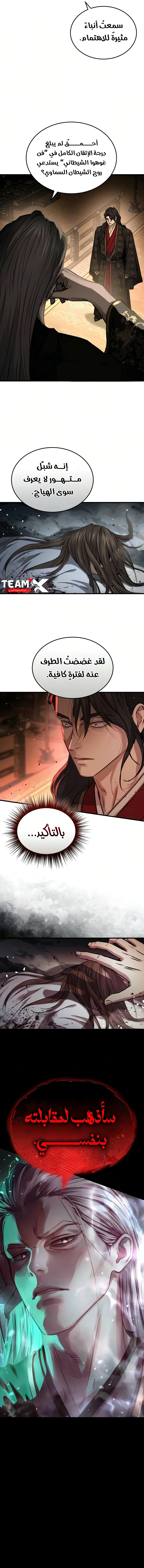 Absolute Dominion الفصل 96 — صفحة 14