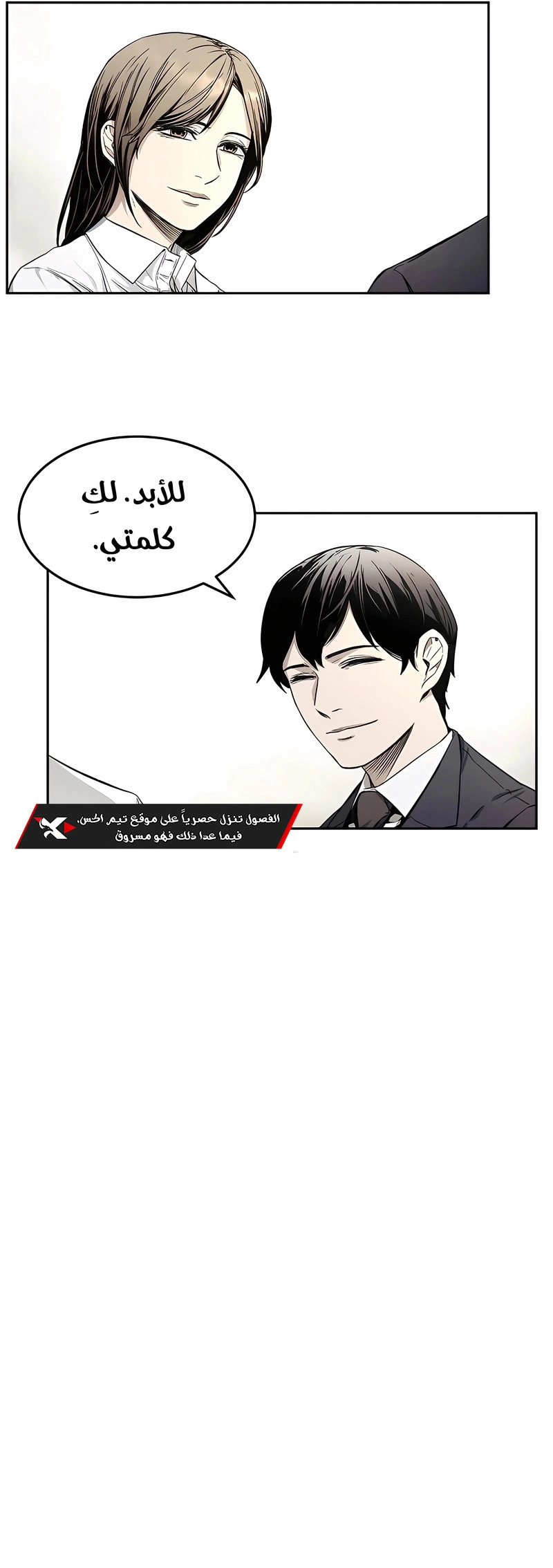 Invincible person الفصل 3 — صفحة 5