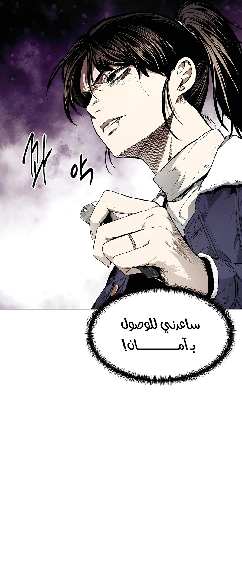 Invincible person الفصل 8 — صفحة 5