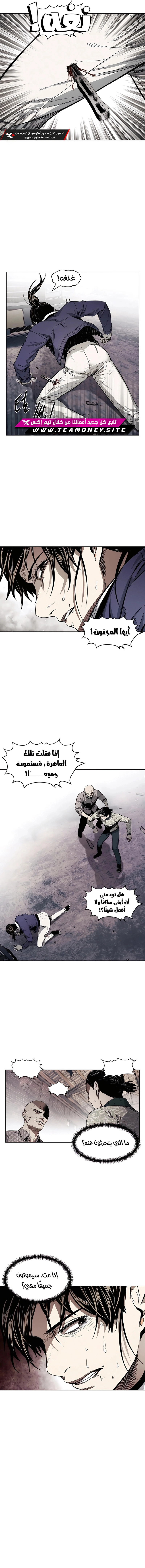 Invincible person الفصل 9 — صفحة 5