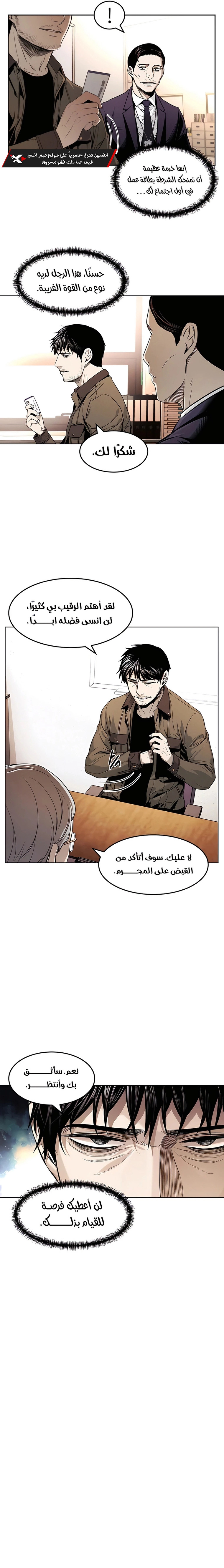 Invincible person الفصل 12 — صفحة 4