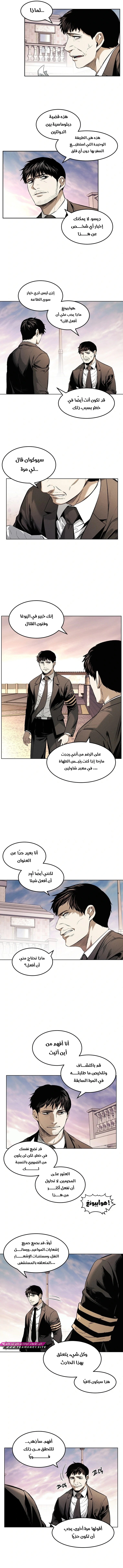 Invincible person الفصل 15 — صفحة 2