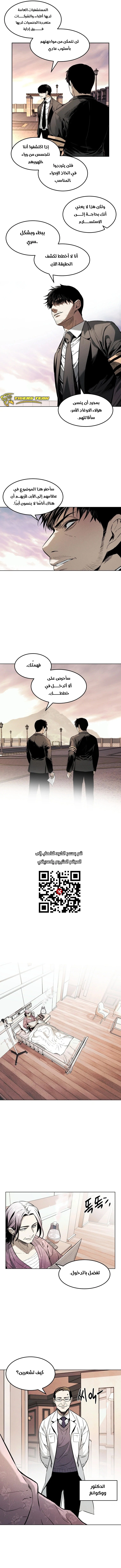 Invincible person الفصل 15 — صفحة 3