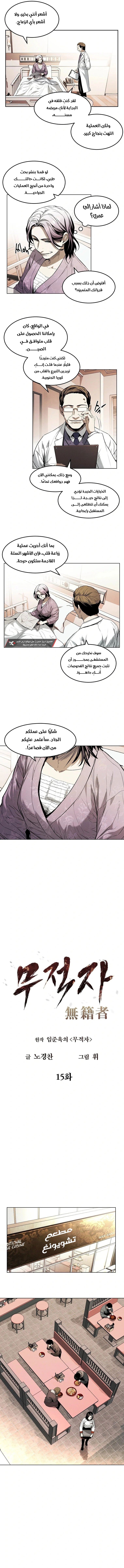 Invincible person الفصل 15 — صفحة 4