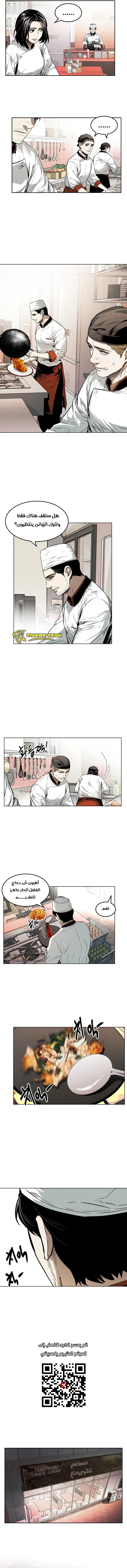 Invincible person الفصل 15 — صفحة 5