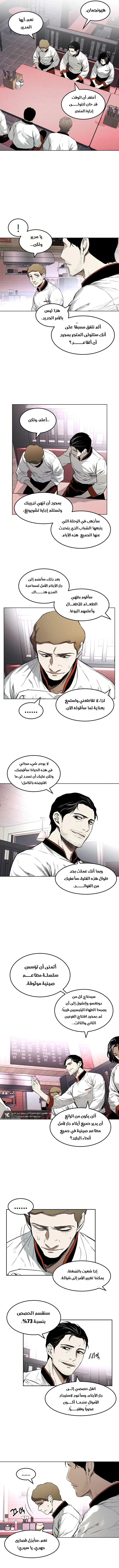 Invincible person الفصل 15 — صفحة 6