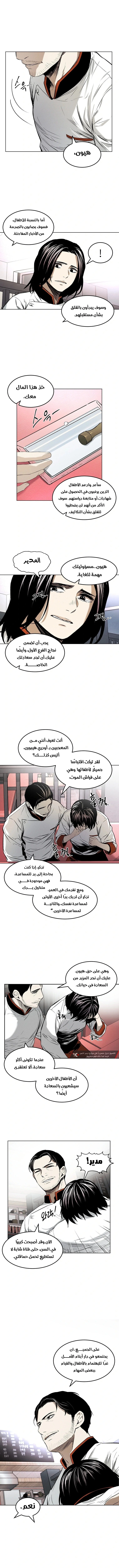 Invincible person الفصل 15 — صفحة 7
