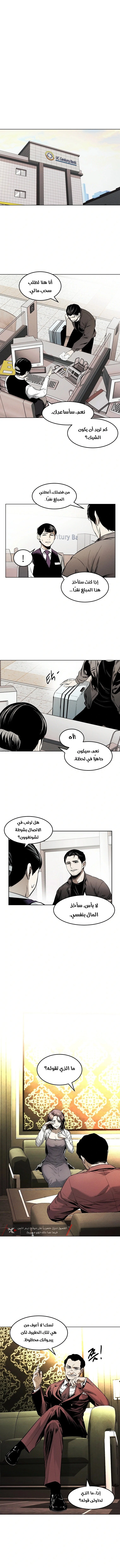 Invincible person الفصل 15 — صفحة 8
