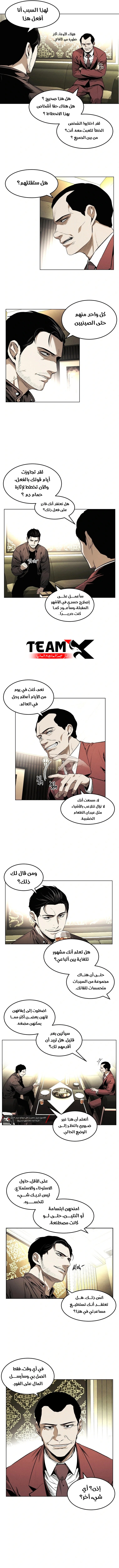 Invincible person الفصل 16 — صفحة 2