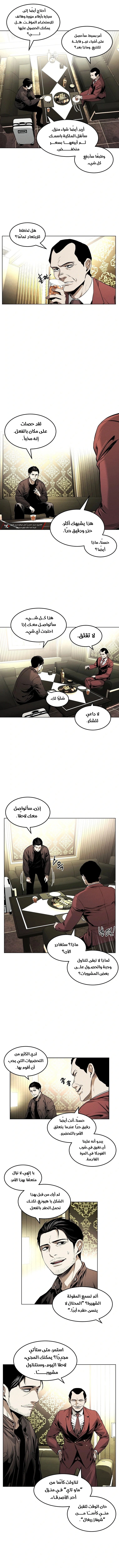 Invincible person الفصل 16 — صفحة 3