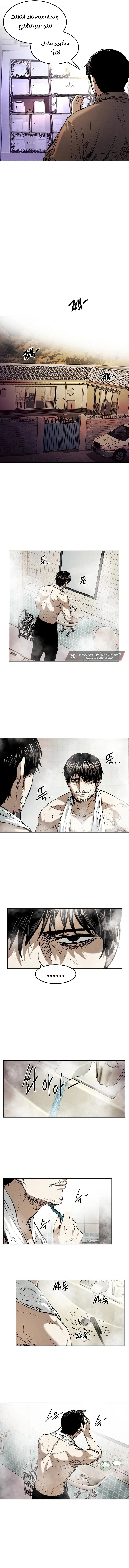 Invincible person الفصل 16 — صفحة 6
