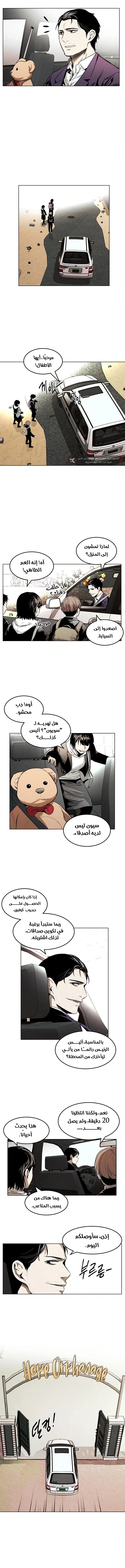 Invincible person الفصل 16 — صفحة 8
