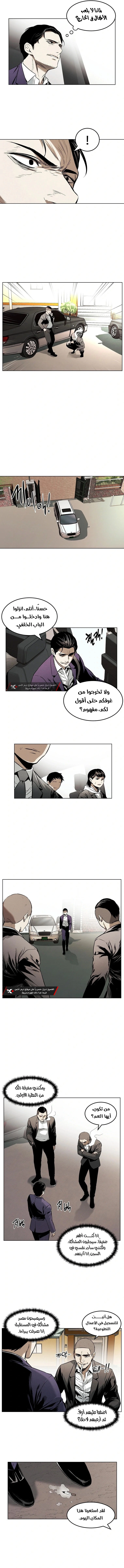 Invincible person الفصل 16 — صفحة 9